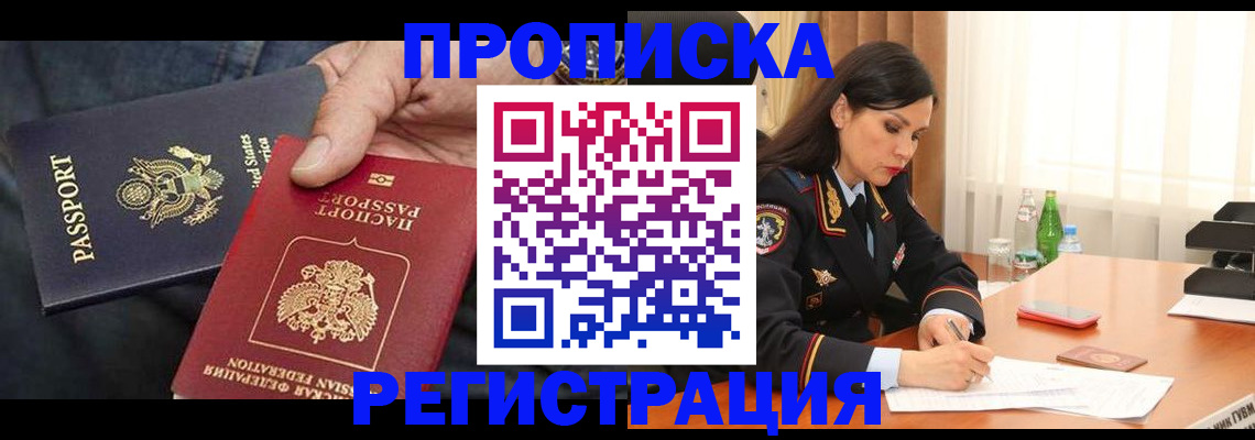 прописка штамп в Пермском крае